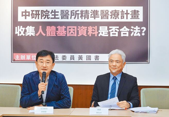 立委黄国书（左）、律师陈为祥（右）10日举行「中研院生医所精准医疗计画，收集人体基因资料是否合法？」记者会，呼吁卫福部及中研院尽快厘清争议，做好国民基因资料安全防护。（姚志平摄）