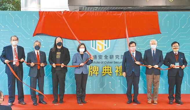 蔡英文总统（左四）、行政院副院长郑文灿（右三）以及数位发展部长唐凤（左三）和国家通讯传播委员会主委陈耀祥、国科会主委吴政忠及国家资通安全研究院长何全德等人，10日出席国家资通安全研究院揭牌典礼，一同完成揭幕仪式。（赵双杰摄）