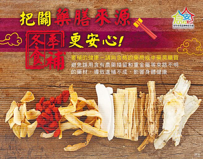 台中市政府食安处归纳出4个撇步供民眾选购药膳包时参考。（台中市政府提供／张亦惠台中传真）