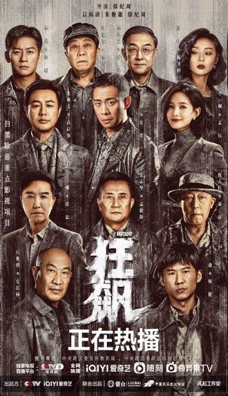 台灣人看大陸》陸劇《狂飆》——台灣人能接受怎樣的大陸政治劇