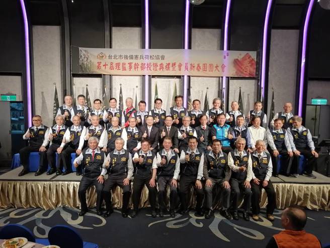 臺北市后备宪兵荷松协会第十届理监事干部授证典礼暨会员新春团圆大会于今（12）日上午举行。(戴志扬翻摄)