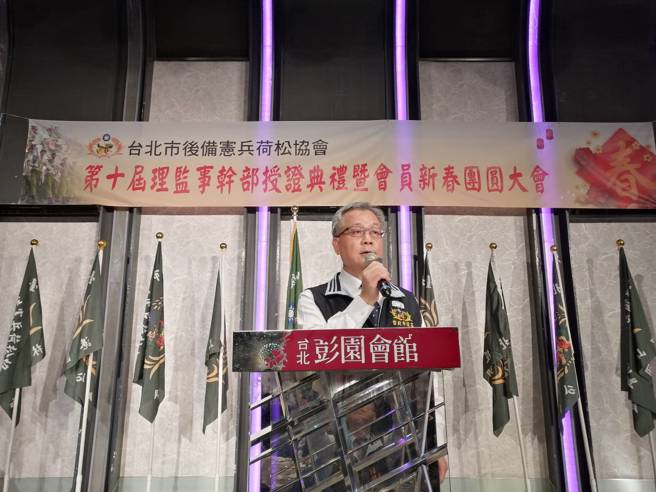 臺北市后备宪兵荷松协会第十届理监事干部授证典礼，由第10届理事长张钦育主持。(戴志扬翻摄)