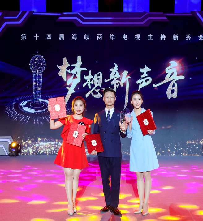 萧威龙（厦门理工学院）、陈妤蒨（台湾世新大学）、纪羽柔（台北市立大学），这三名来自海峡两岸的电视主持新人脱颖而出。(提供/第十一届海峡两岸电视艺术节)