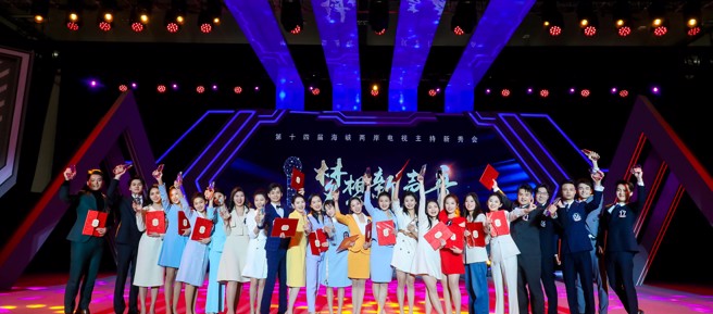 新秀会来自大陆17个省（市、自治区）与台湾三位，总计54名两岸电视新秀以才艺会友。(提供/第十一届海峡两岸电视艺术节)