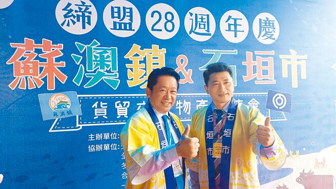 日本冲绳县石垣市长中山义隆（左）率团赴苏澳，与镇长李明哲（右）相约互访，在国道5号苏澳服务区也有「石垣市物产特别产售会」。（苏澳镇公所提供／李忠一宜兰传真）