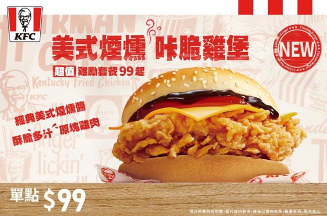 肯德基「超值鸡励套餐」推出新品，最低只要99元起。（图／肯德基提供）