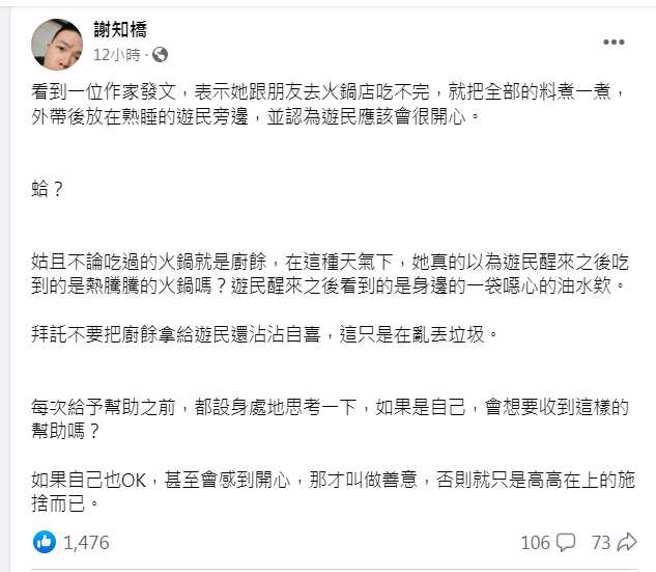 作家谢知桥怒轰送厨余给游民才不叫善意。(翻摄自谢知桥FB)