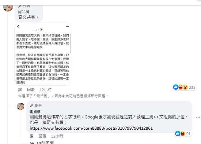 该名女作家目前已删文。(翻摄自谢知桥FB)