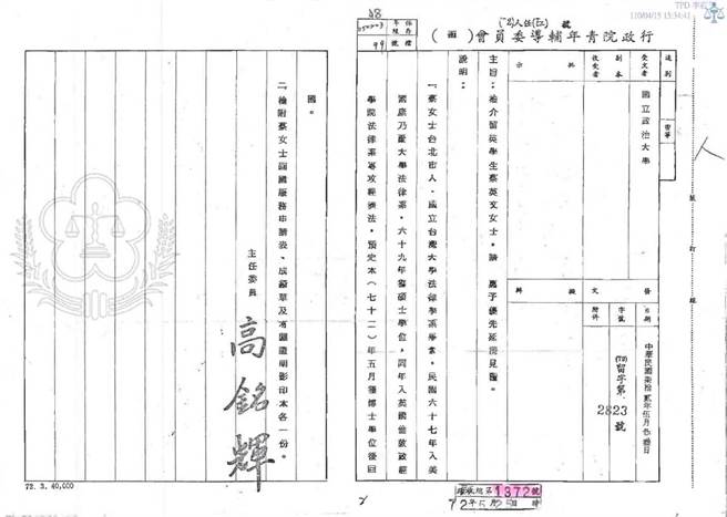 青辅会高铭辉公文(摘自林环墙脸书)