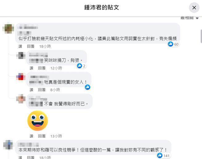 国民党台北市议员锺沛君脸书发文遭洗板出征。（图／截自锺沛君脸书）