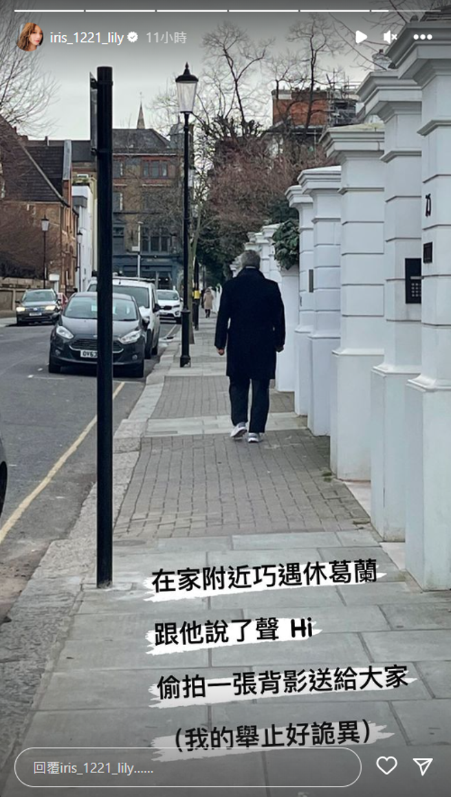 艾莉丝昨日在英国住家附近巧遇休葛兰。（图／IG@iris_1221_lily）