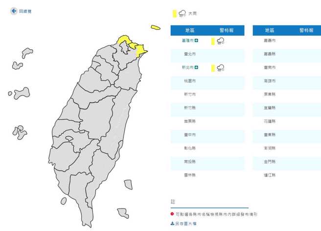 气象局发布基隆、新北2县市大雨特报。(翻摄自气象局)