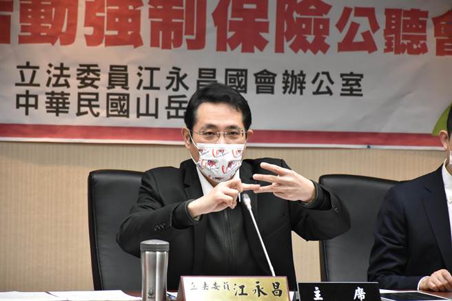立法委员江永昌14日在立法院举办公听会，就体育署拟强制山域活动业者投保责任险的政策提出商榷。（江永昌办公室提供／游念育台北传真）