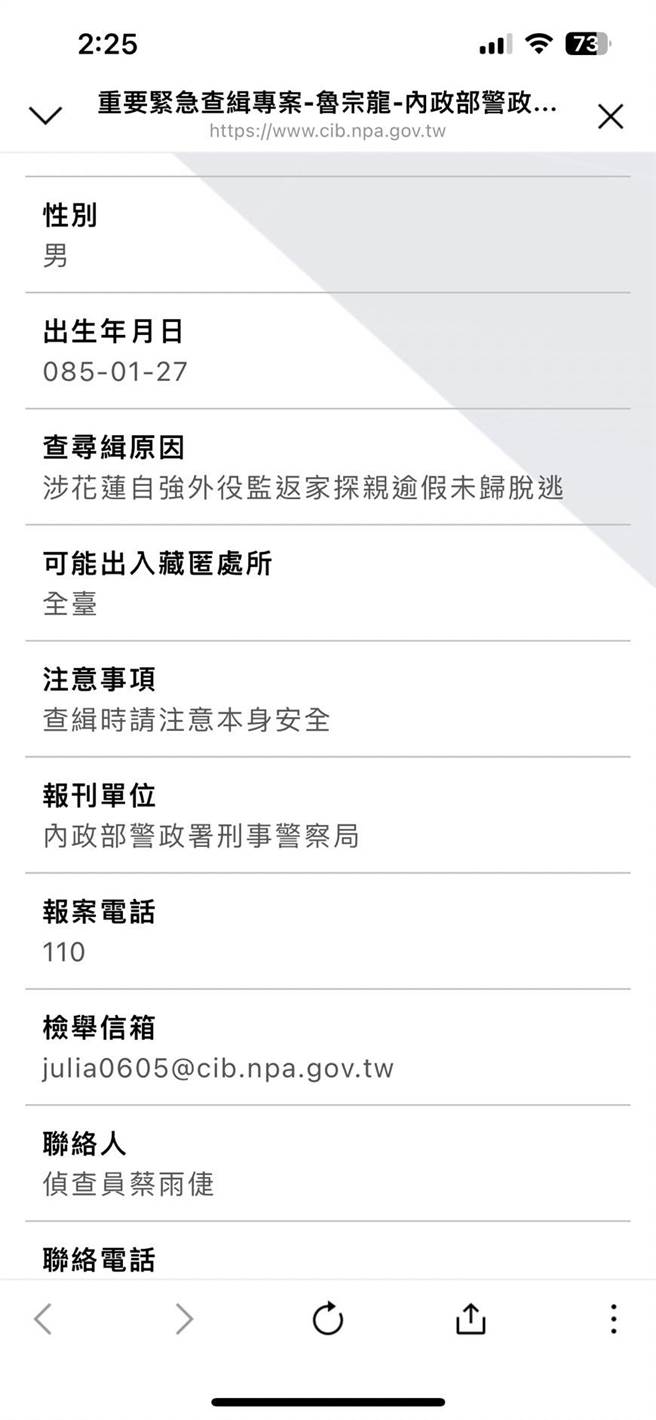 花莲自强外役监今又有受刑人逾假未归。(翻摄照片／蔡依珍桃园传真)