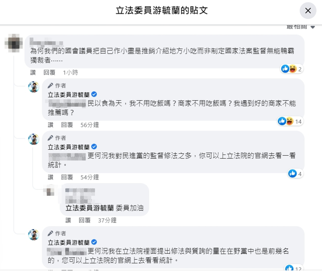 国民党立委游毓兰本尊连3度留言反击呛声者。（图／截自游毓兰脸书）