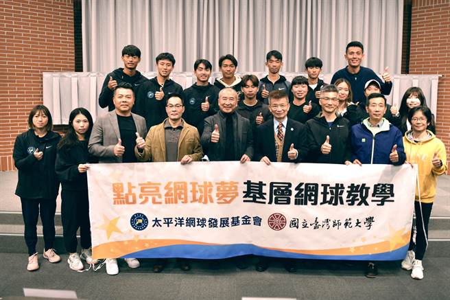 為推廣網球運動，台灣師範大學網球隊與太平洋網球發展基金會於今（14）日簽約，共同推動「點亮網球夢基層網球教學活動」。(主辦單位提供)