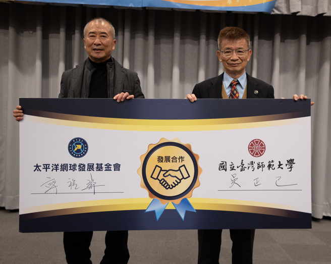 太平洋網球發展基金會董事長廖裕輝（左）與師大校長吳正己（右），共同推動點亮網球夢基層網球教學活動。（海碩整合行銷提供）