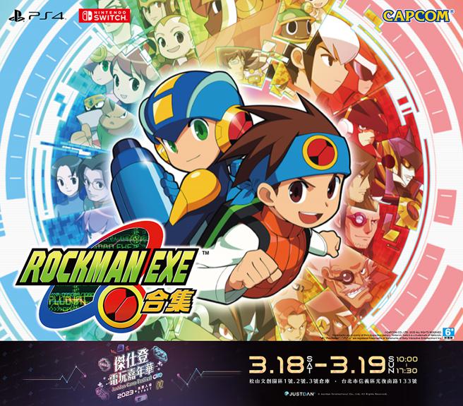 「杰仕登电玩嘉年华」将于现场首度于台湾展出未上市的《洛克人 EXE 合集》，包括PS4、Nintendo Switch 中文版试玩。（杰仕登提供）