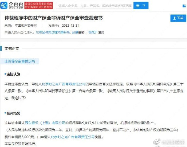 王力宏公司遭冻结资产。（图／取自新浪娱乐微博）