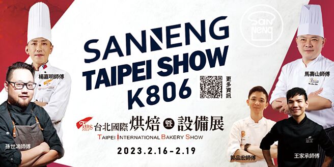 三能集团参加2023台北国际烘焙暨设备展。图／三能集团提供