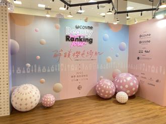 搶脫罩商機 日本美妝網站@cosme在台首辦主題展 推AR虛擬試妝