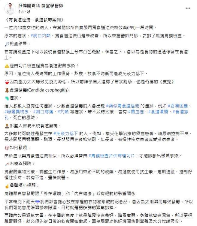 （图／翻摄自肝胆肠胃科 詹宜学医师脸书）