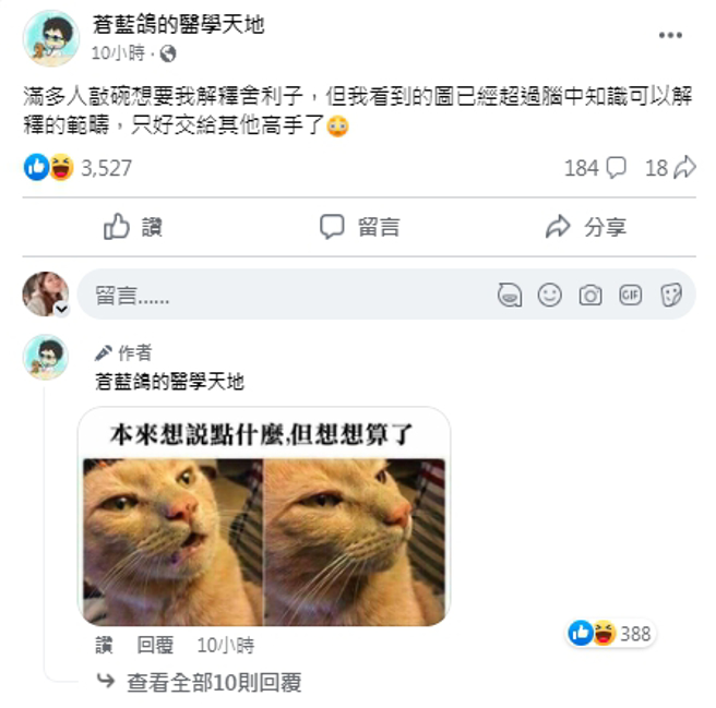 苍蓝鸽梗图回应舍利子。（图／翻摄自苍蓝鸽脸书）