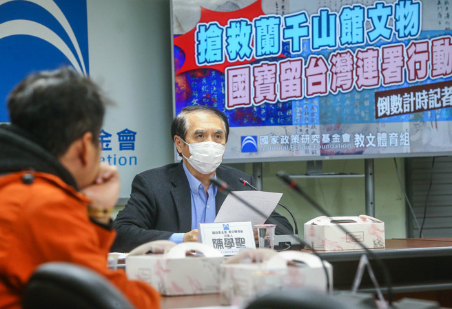 文化界日前发起「抢救兰千山馆文物，国宝留台湾」行动，两周内即超过5000人附议门槛。国家政策研究基金会15日由教文体育组召集人陈学圣召开记者会，与会人士呼吁故宫应尊重传统，续签兰千文物寄存合约。并将重要文物列册，避免古物流落在外。（粘耿豪摄）