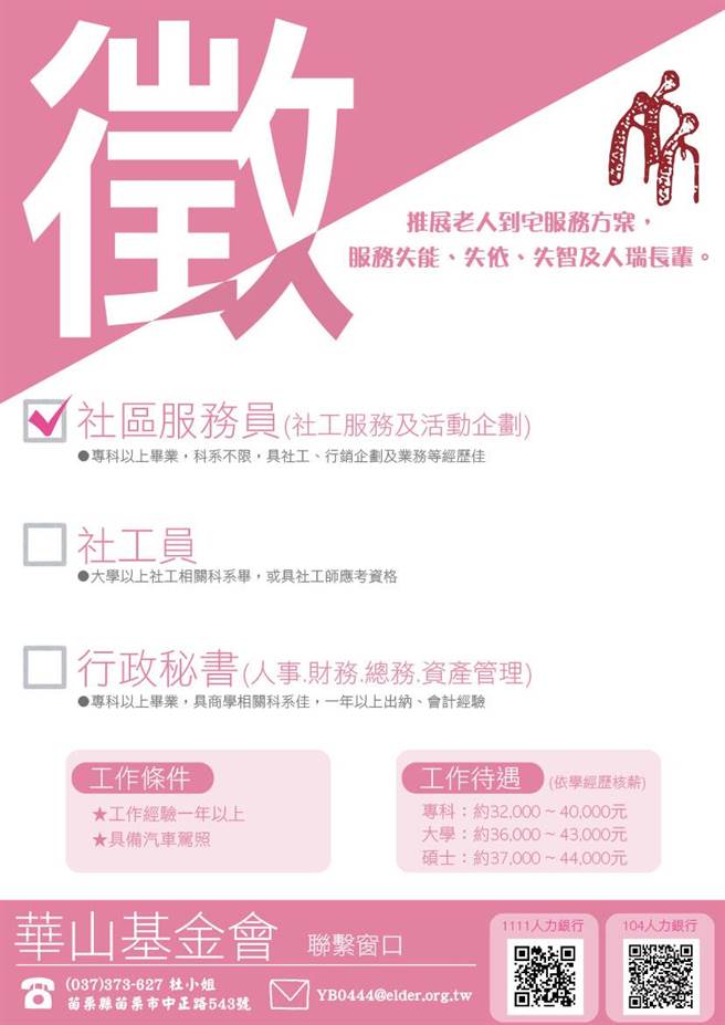 华山基金会召募新血轮加入照护孤老行列。（华山基金会提供／谢明俊苗栗传真）