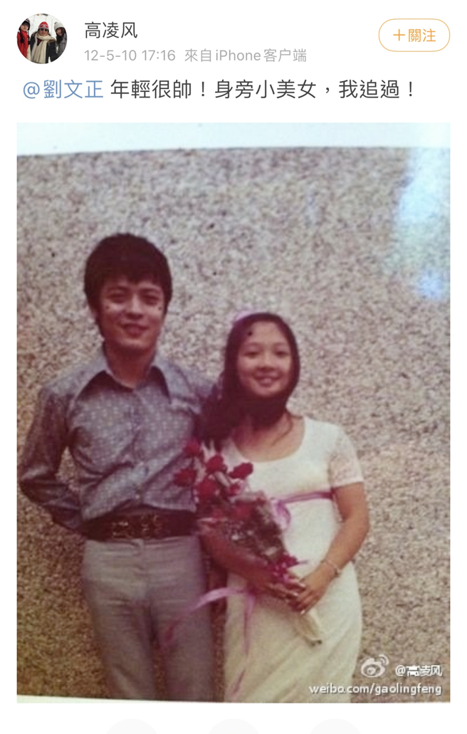 高凌风过世前曾分享刘文正和雷洛美合影。（图／翻摄自高凌风微博）
