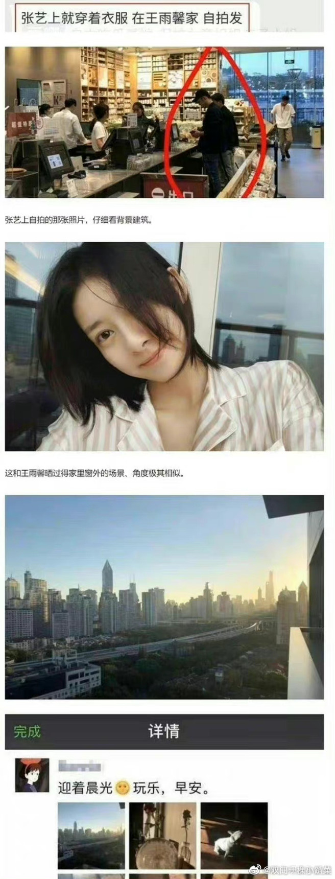 網友爆料大陸女星張藝上介入王雨馨和黃景瑜的婚姻。（圖／微博）