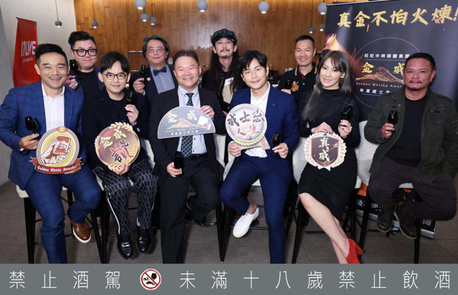岑永康（前左起）、黄子佼、中时总经理王儒哲、孙协志、刘雨柔、Youtuber酒鬼灶咖、调酒大师余瀚为（左后起）、品酒大师赖伟峯Otto、野东西吉他手邱钲耀、台湾铁板烧教父叶清雄等知名人士担任《金威奖》评审。（陈俊吉摄）