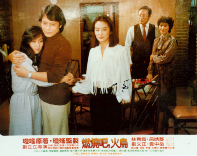 刘文正曾和林青霞合作电影《燃烧吧！火鸟》。（图／本报系资料照）