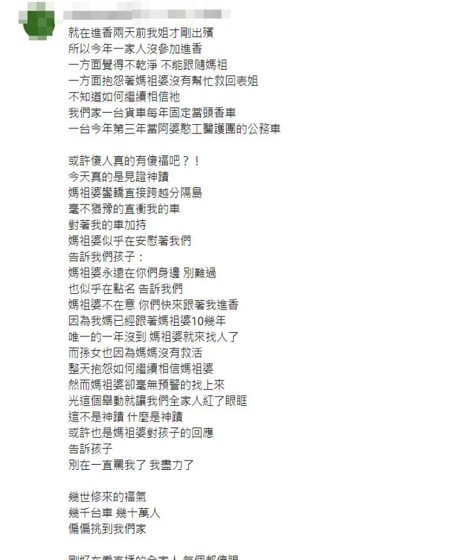 白沙屯妈祖銮轿突衝撞一旁停驻货车，车主亲曝感人原因。（翻摄自白沙屯妈祖网路电视台YouTube）