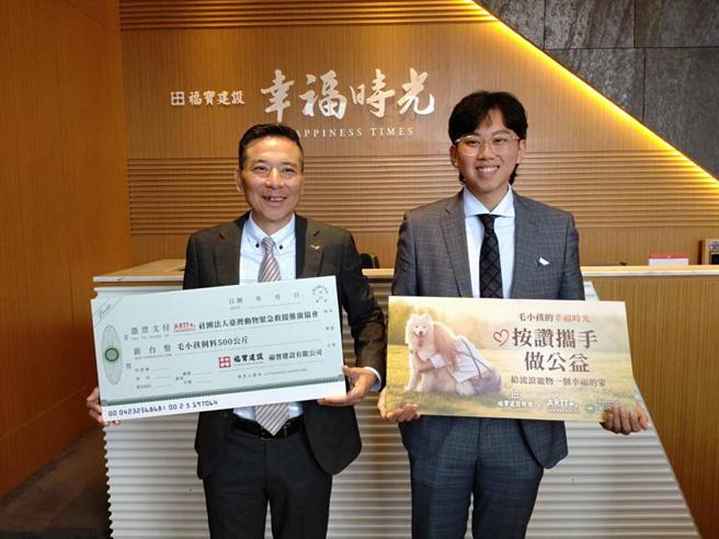 （福宝建设董事长陈庆晔(左)支持儿子陈学谊举办「毛小孩的幸福时光-按讚携手做公益」活动，共募得500公斤以上的饲料。图／曾丽芳）