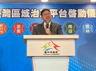 中台灣區域治理平台啟動 楊文科說盧是「不錯的人選」