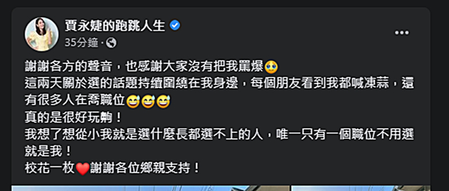 贾永婕发文。（图／翻摄自贾永婕的跑跳人生脸书）
