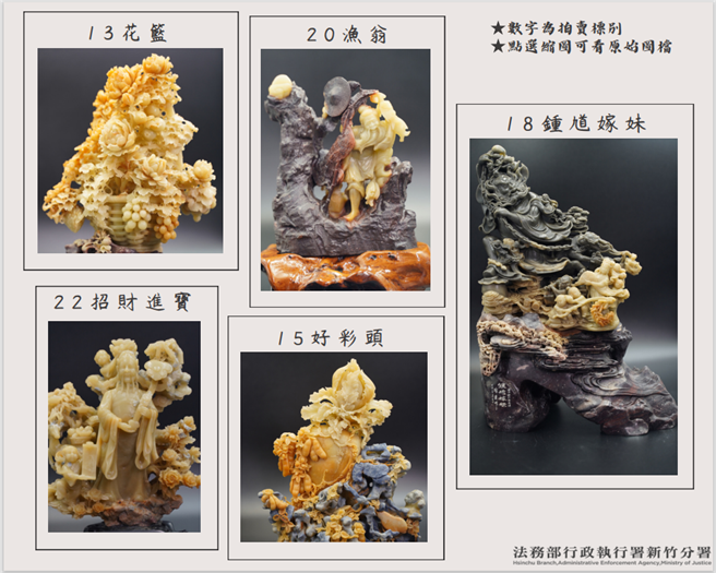 新竹執行分署將於3月7日舉辦紅富海案第5波拍賣會，並在新竹分署網站上公布拍賣標的物件資料。（新竹執行分署提供／謝明俊苗栗傳真）