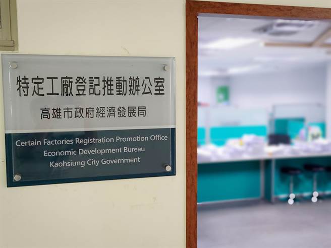 高市府统计，计有4412家业者申请纳管，但截至目前仍有近1500家尚未提送改善计画，呼吁业者把握最后时限提出申请。（柯宗纬翻摄）