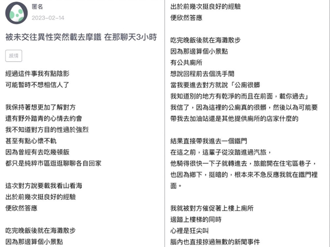 暧昧对象载女网友到摩铁，甚至说想避开塞车，晚点在离开，她则一直待在沙发与对方聊天，就这样一连聊了3小时都没发生任何事。（翻摄自论坛「Zuvio校园」）