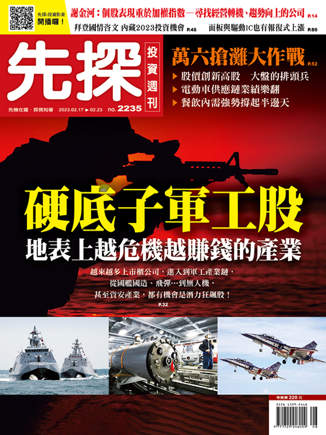《先探投资周刊2235期》