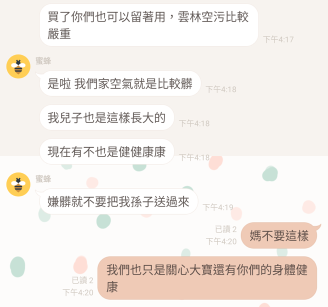 因孩子患有气喘，老家离工业区近，媳妇买空气清净机与除湿机送到老家，没想到婆婆却骂「我们家空气就是比较脏」、「嫌脏就不要把我孙子送过来」。（翻摄自脸书「匿名2公社」）