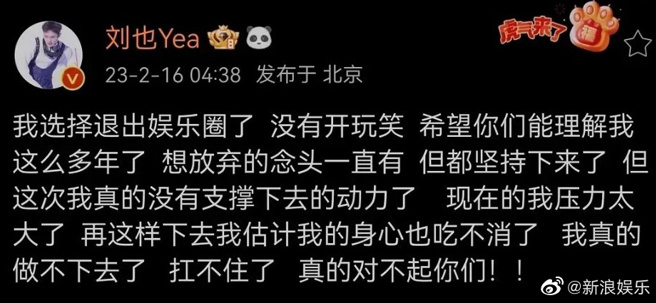 刘也说要退出娱乐圈。（图／微博）