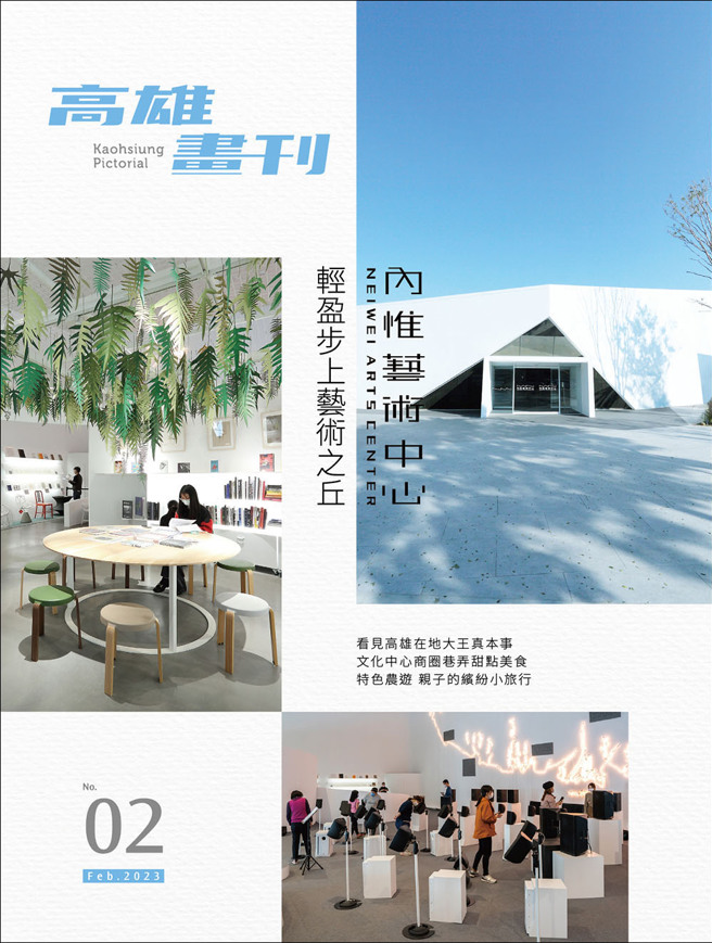 《高雄畫刊》2023/02