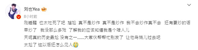 刘也表示十分尷尬。（图／微博）