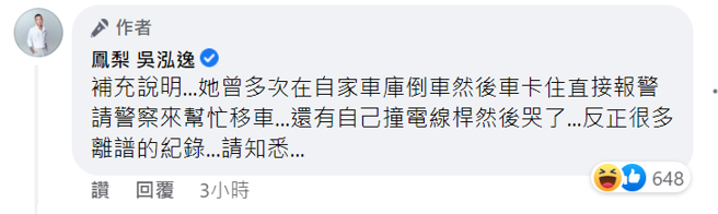 鳳梨媽媽曾因在自家車庫倒車卡住，報警求助。(圖/鳳梨 FB)