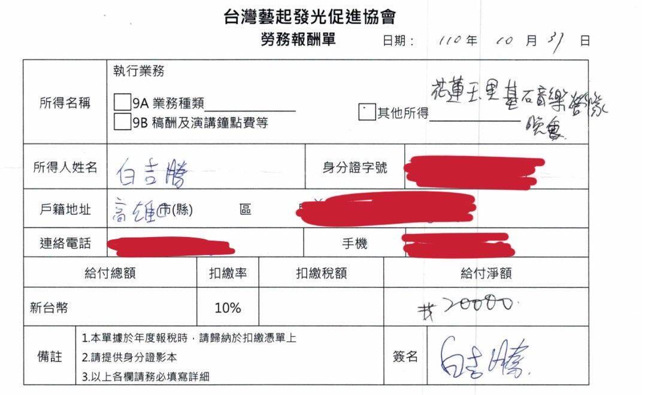 藝起發光回應阿Ben說法，並附上勞務報酬單。（圖／藝起發光提供）