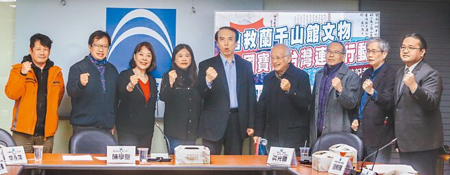 文化界日前发起「抢救兰千山馆文物，国宝留台湾」行动，两周内即超过5000人附议门槛。国家政策研究基金会15日由教文体育组召集人陈学圣（中）召开记者会，与会人士呼吁故宫应续签兰千山馆文物寄存合约。（粘耿豪摄）