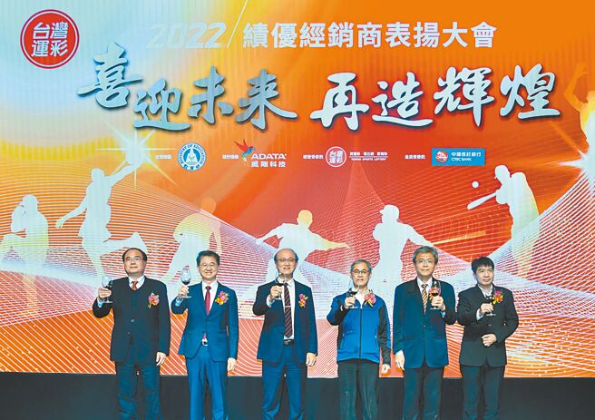 台湾运彩去年总销售额602亿元再创新高，昨日举办经销商表扬大会，总经理林博泰（左二）表示，今年少了世足赛加持，目标上看550亿元。（台湾运彩提供）