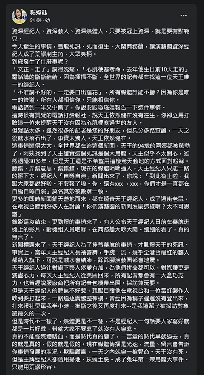 粘嫦钰发文。（图／翻摄自粘嫦钰脸书）